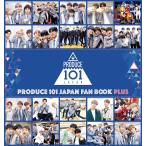 PRODUCE 101 JAPAN FAN BOOK PLUS