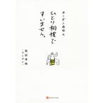 キンボシ西田のひとり相撲ですいません。/西田淳裕