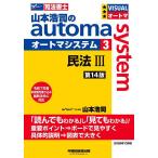 ( предварительный заказ ) Yamamoto ... automa system судебный клерк 3/ Yamamoto ..