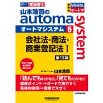 ( предварительный заказ ) Yamamoto ... автомат система 6 фирма закон * торговое право * quotient индустрия акт записи 1 < no. 13 версия >/ Yamamoto ..