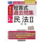  экзамен на адвоката * предварительный экзамен body серия другой короткий . тип прошлое . сборник 2026 год версия 2-2