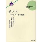 【条件付+10%】ギフト キリストとの邂逅 高野信也詩集/高野信也【条件はお店TOPで】