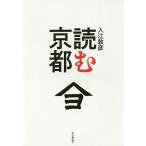  читать Kyoto / входить ...