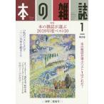 本の雑誌 2020-1