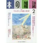 本の雑誌 2020-2
