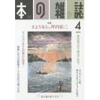 本の雑誌 2020-4