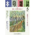 本の雑誌 2020-5