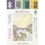 本の雑誌 2020-6