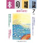 本の雑誌 2020-7