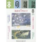 【条件付+10%相当】本の雑誌 2020-8【条件はお店TOPで】