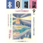 本の雑誌 2020-9
