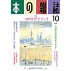 本の雑誌 2020-10