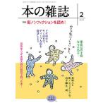 【条件付＋10％相当】本の雑誌　２０２１−２【条件はお店TOPで】