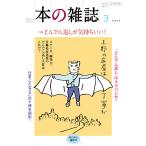 本の雑誌 2023-3