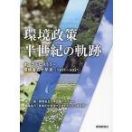  окружающая среда политика половина век. траектория устный hi -тактный Lee окружающая среда .. 10 год история (1971~2021)/ окружающая среда .. 10 год история сборник san команда 