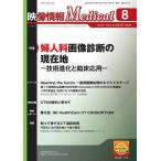  изображение информация medical no. 57 шт no. 9 номер (2025 год 8 месяц номер )