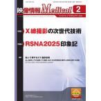  изображение информация medical no. 58 шт no. 2 номер (2026 год 2 месяц номер )