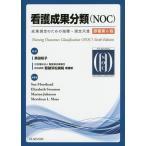  уход .. классификация (NOC).. измерение поэтому. палец .* измерение сяку раз /SueMoorhead/ElizabethSwanson/MarionJohnson