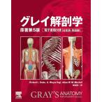  серый анатомия /RichardL.Drake/A.WayneVogl/AdamW.M.Mitchell