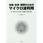  живое существо * организм * медицинская помощь поэтому. микро волна использование ./ не . процесс . использован основа из отвечающий для технология /...