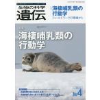 生物の科学遺伝 Vol.75No.4(2021JUL.)