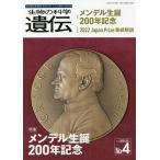生物の科学遺伝 Vol.76No.4(2022JUL.)