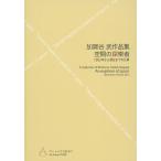 ��Ԃ̒T���� 1953�N���猻�݂܂ł̎d�� ����J����i�W/����J��/����J��/�������