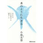  вода такой как сырой .. ваш сердце ... делать 37. ../ Kobayashi ..