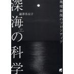  глубокий море. наука земля последний. Frontier /.. прекрасный ..