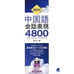  место поверхность другой китайский язык разговор таблица на данный момент 4800/..