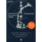  космос. почему [ темный ]. .?oru балка s. paladoks. космос. ./ Цу ...