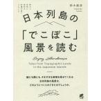  Япония ряд остров. [....] пейзаж . читать / Suzuki ..