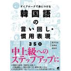 韓国語関連の本一般