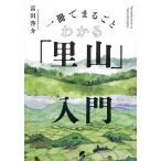  один шт. . целиком понимать [. гора ] введение / Tomita ..