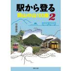  станция из .. Okayama. гора 100 сиденье 2/. магазин . мужчина 