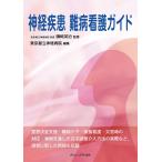  нерв болезнь дефект болезнь уход гид /. мыс Британия ./ Tokyo Metropolitan area . нерв больница 