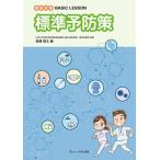  стандарт предотвращение . чувство . меры BASIC LESSON/ лес .. futoshi 
