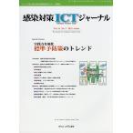  чувство . меры ICT journal команда . брать . комплект . чувство . меры самый передний линия. поддержка информация журнал Vol.16No.1(2021winter)