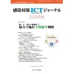  чувство . меры ICT journal команда . брать . комплект . чувство . меры самый передний линия. поддержка информация журнал Vol.17No.2(2022spring)