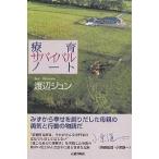 .. Survival Note cиндром Дауна. младенец ..... все. .. san ./ Watanabe Jun 