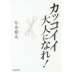  привлекательный взрослый ...!/ корова дерево глава futoshi 