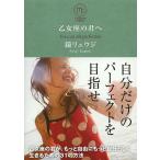 . женщина сиденье. ..You can ask perfection/ зеркало ryuuji