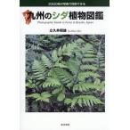 Kyushu. sida растения иллюстрированная книга 2300 листов. фотография . такой же . возможен /.... самец 