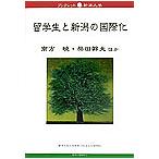 . студент . Niigata. международный ./ юг person .