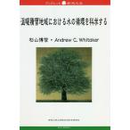  температура . снежные завалы регион что касается вода. круговорот . наука делать / криптомерия гора . доверие /AndrewC.Whitaker