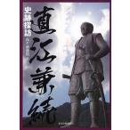 直江兼続史跡探訪/花ケ崎盛明