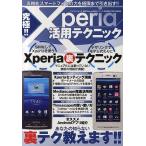  окончательный!!Xperia практическое применение technique ваш .. нет обратная сторона tech ...!! высокофункциональный смартфон. сила . высшее ограничение до растягивать!!