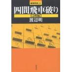  4 промежуток . машина поломка . внезапный битва сборник / Watanabe Akira 