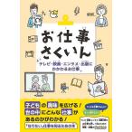 お仕事さくいん テレビ・映画・エンタメ・出版にかかわるお仕事