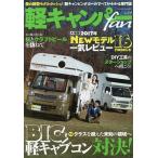  легкий туристский фургон fan vol.24